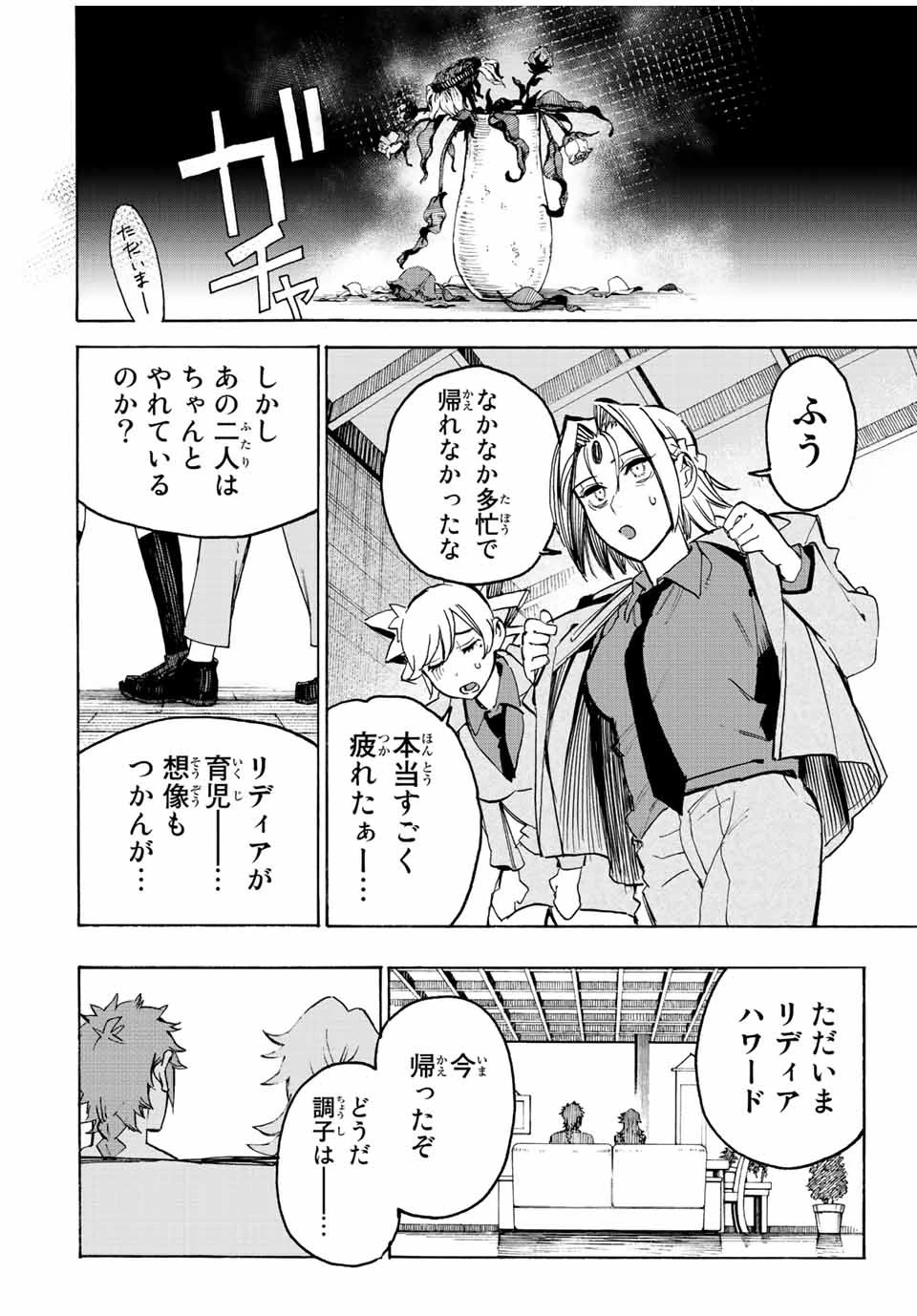冰剣の魔術師が世界を統べる 世界最強の魔術師である少年は、魔術学院に入学する 第97話 - 12