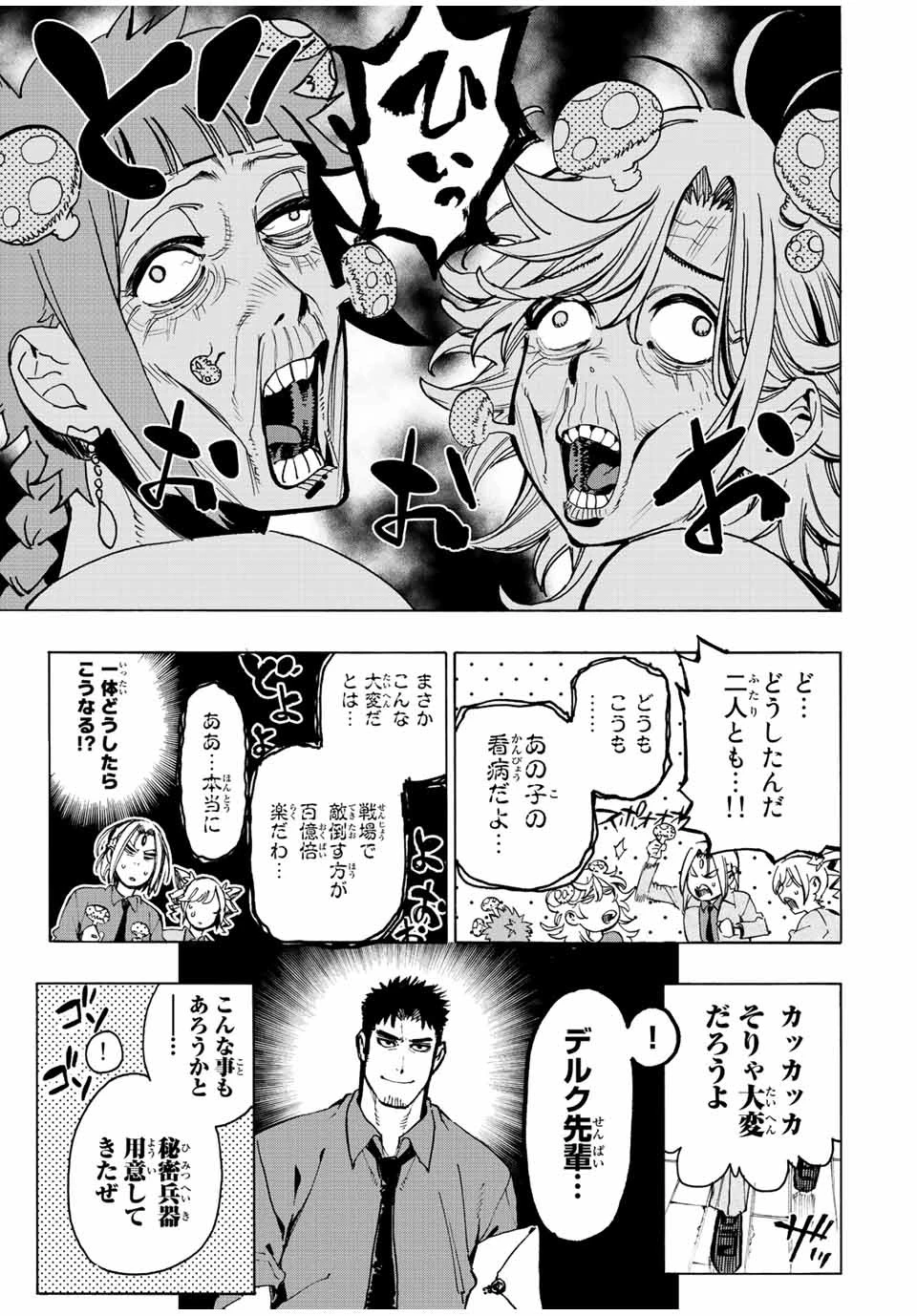 冰剣の魔術師が世界を統べる 世界最強の魔術師である少年は、魔術学院に入学する 第97話 - 13