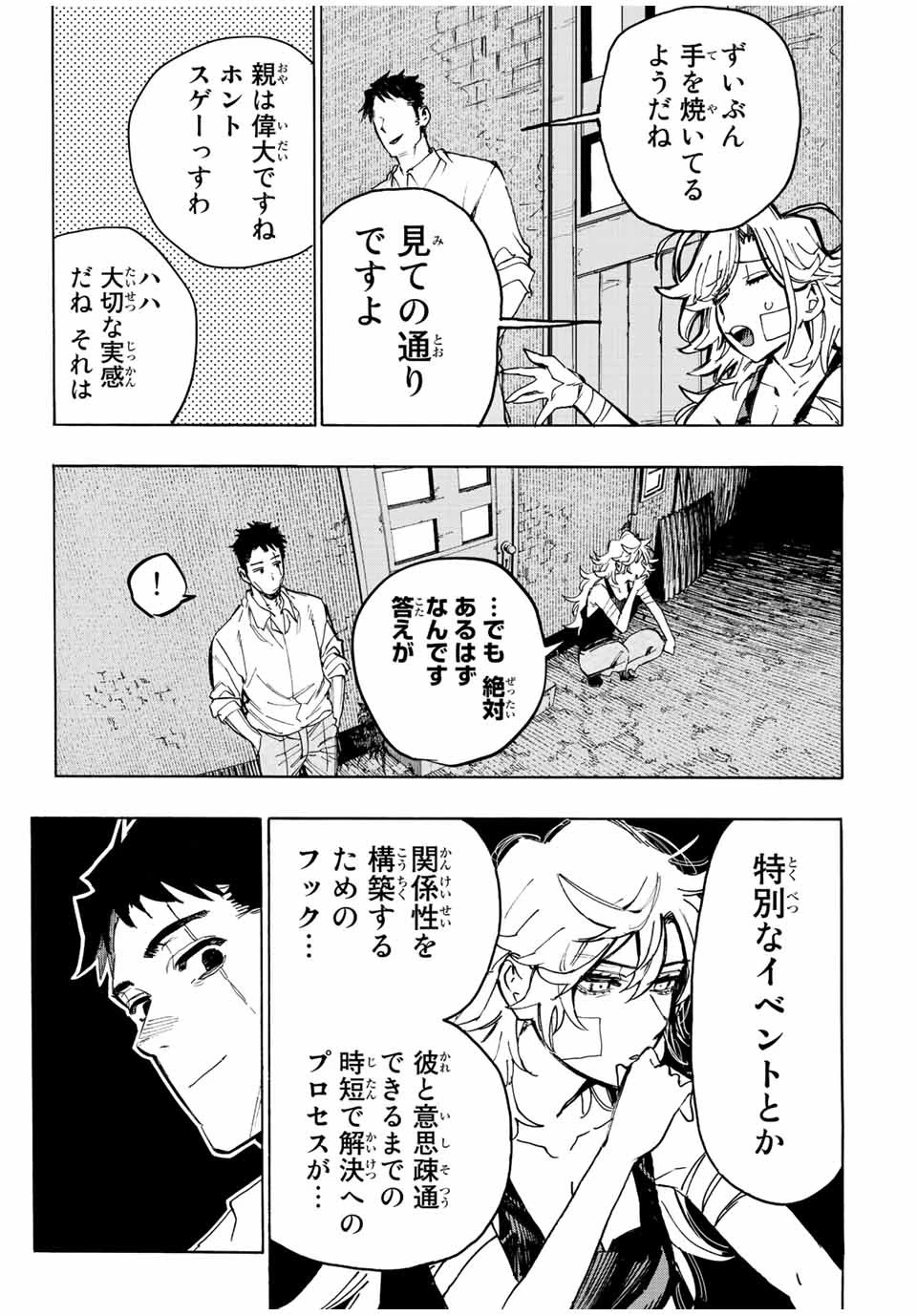 冰剣の魔術師が世界を統べる 世界最強の魔術師である少年は、魔術学院に入学する 第97話 - 15
