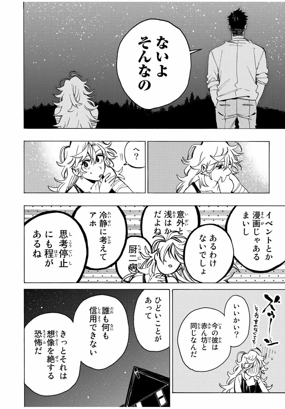冰剣の魔術師が世界を統べる 世界最強の魔術師である少年は、魔術学院に入学する 第97話 - 16