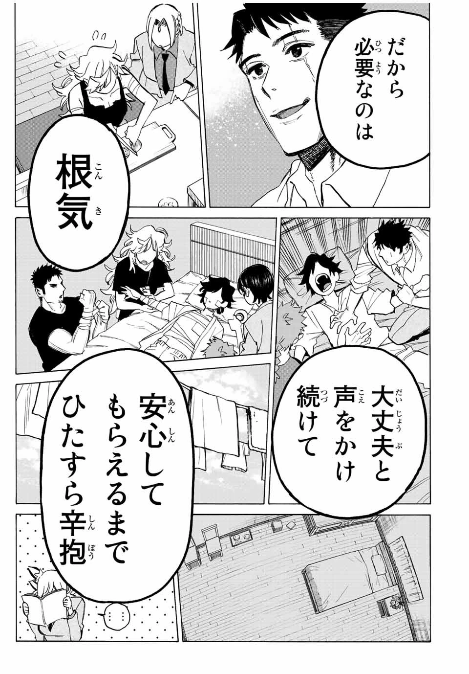 冰剣の魔術師が世界を統べる 世界最強の魔術師である少年は、魔術学院に入学する 第97話 - 17