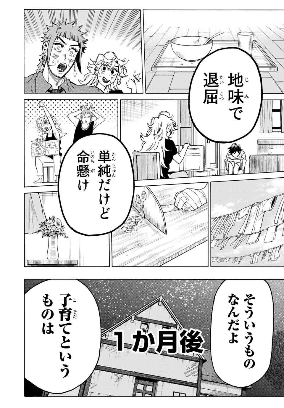 冰剣の魔術師が世界を統べる 世界最強の魔術師である少年は、魔術学院に入学する 第97話 - 18