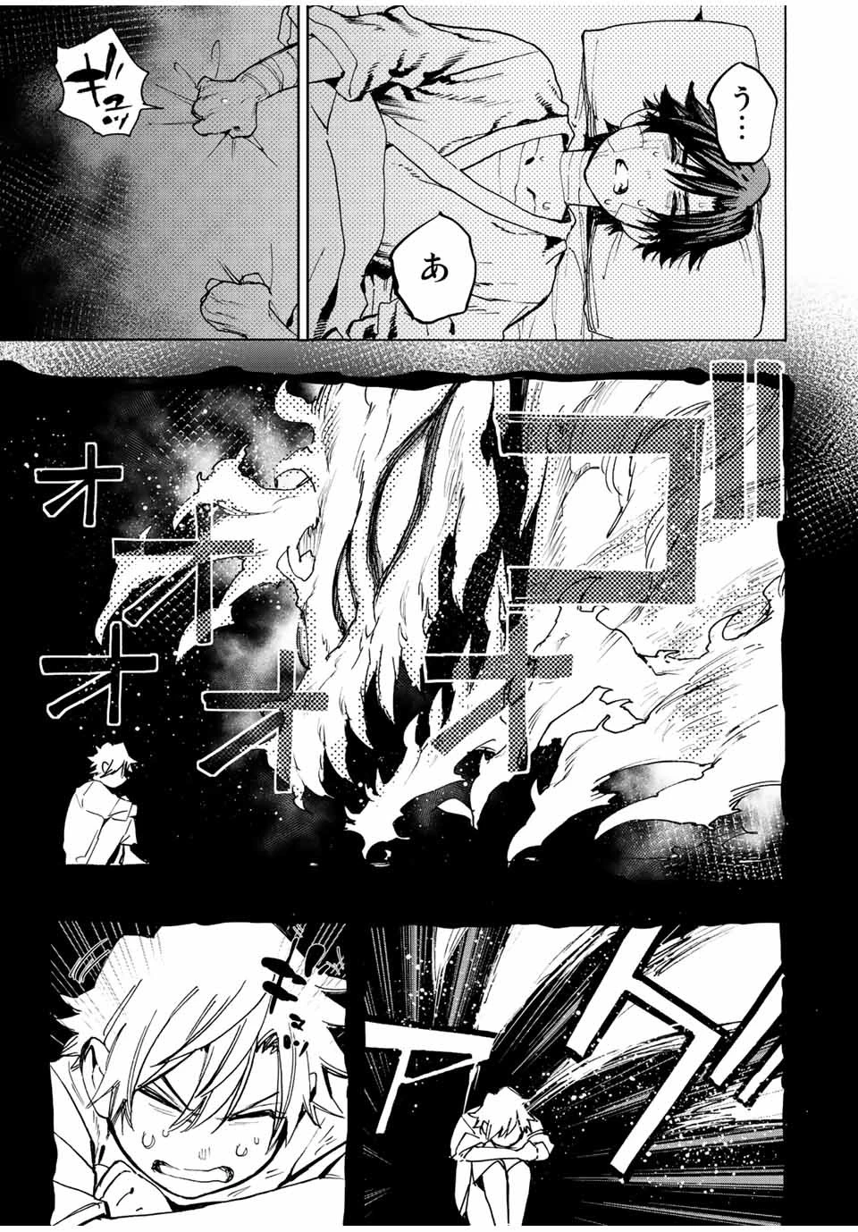 冰剣の魔術師が世界を統べる 世界最強の魔術師である少年は、魔術学院に入学する 第97話 - 19