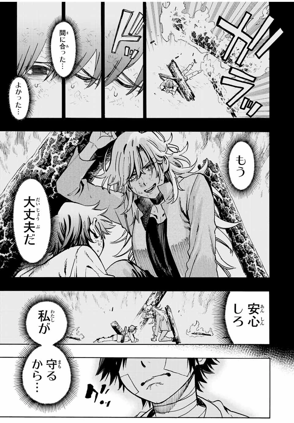 冰剣の魔術師が世界を統べる 世界最強の魔術師である少年は、魔術学院に入学する 第97話 - 23