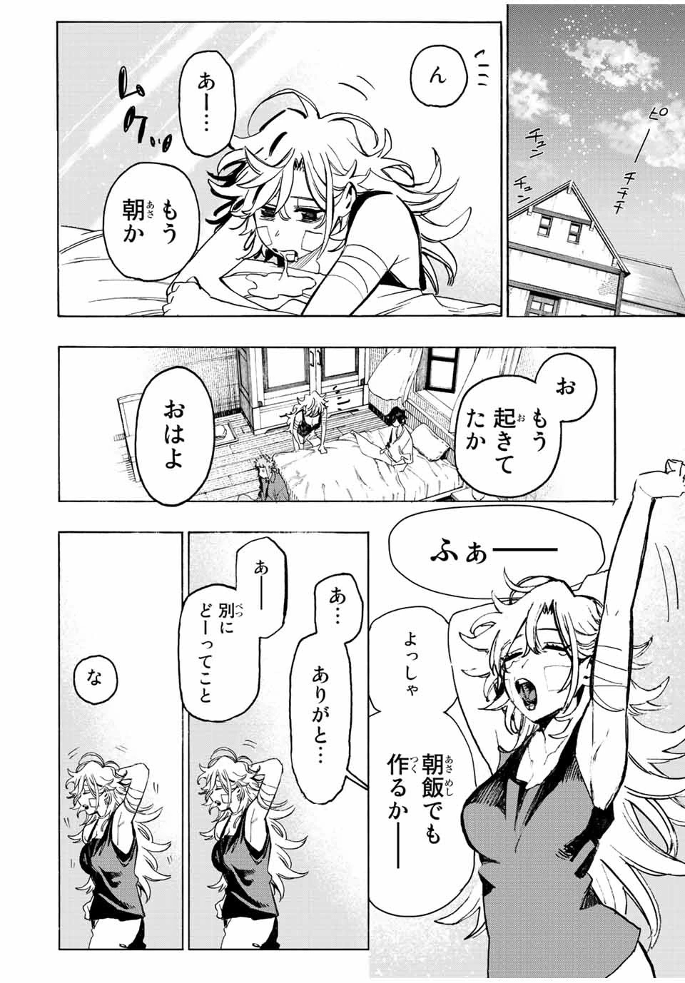 冰剣の魔術師が世界を統べる 世界最強の魔術師である少年は、魔術学院に入学する 第97話 - 24