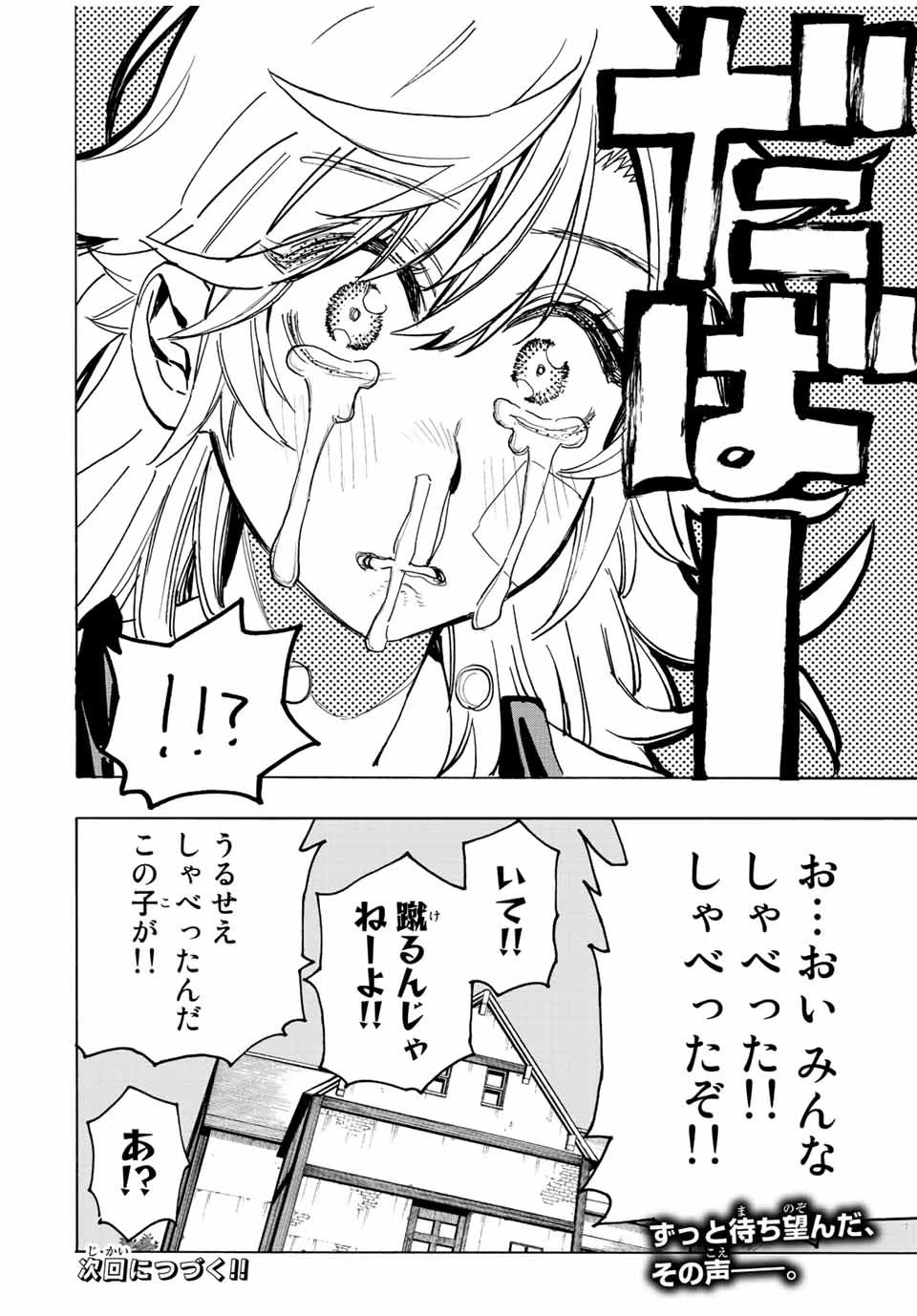 冰剣の魔術師が世界を統べる 世界最強の魔術師である少年は、魔術学院に入学する 第97話 - 26