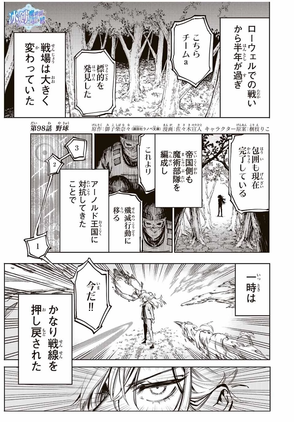 冰剣の魔術師が世界を統べる 世界最強の魔術師である少年は、魔術学院に入学する 第98話 - 1