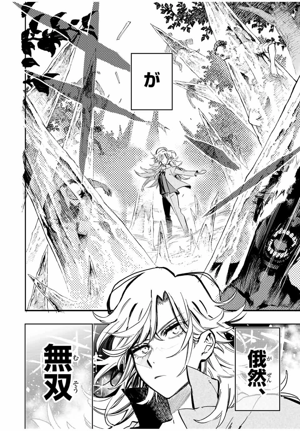 冰剣の魔術師が世界を統べる 世界最強の魔術師である少年は、魔術学院に入学する 第98話 - 2