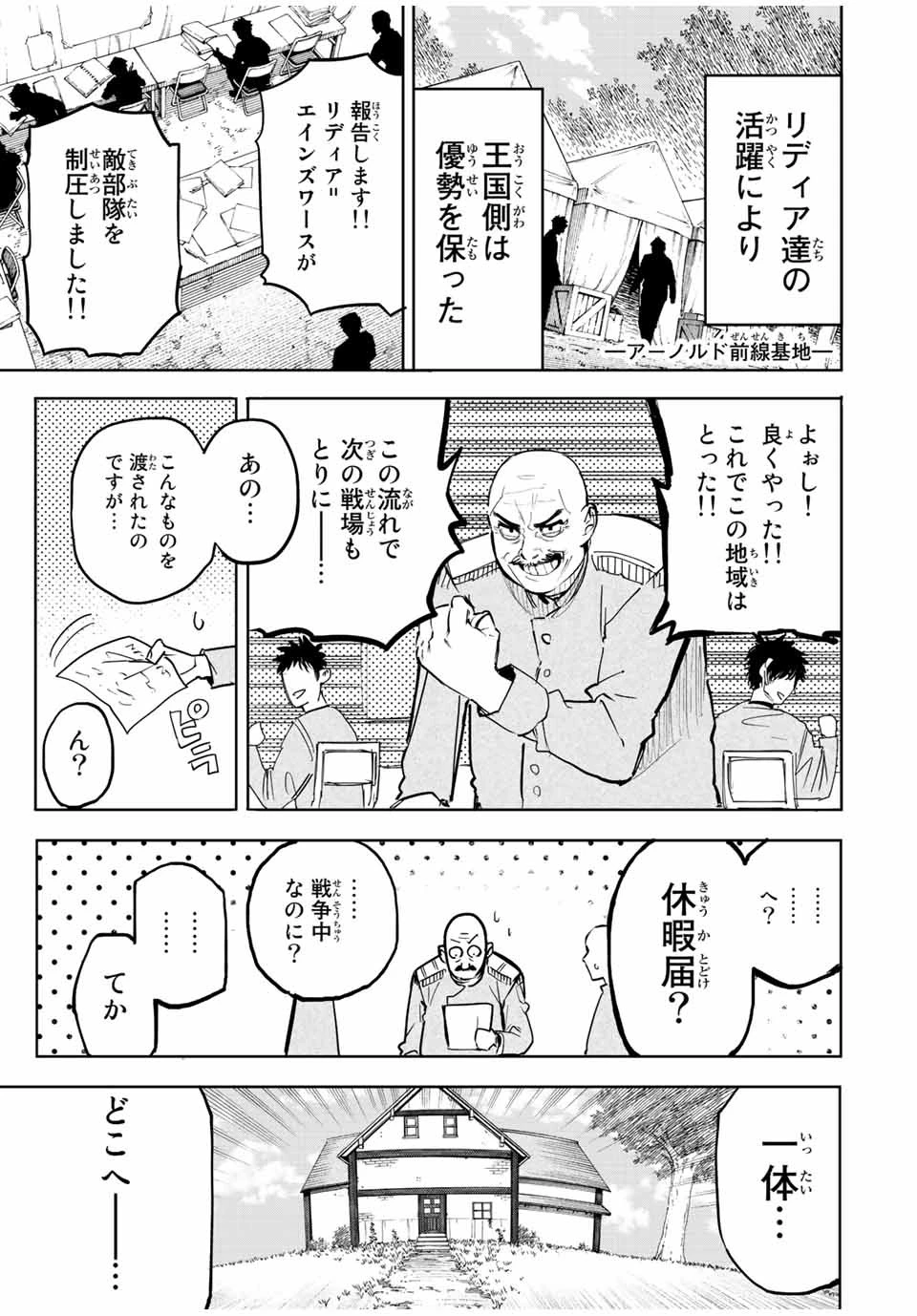 冰剣の魔術師が世界を統べる 世界最強の魔術師である少年は、魔術学院に入学する 第98話 - 3