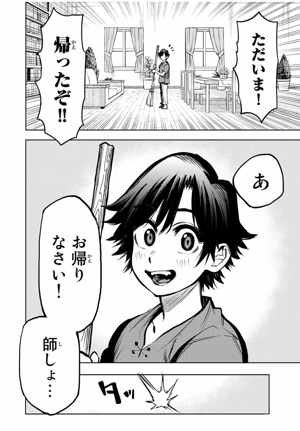 冰剣の魔術師が世界を統べる 世界最強の魔術師である少年は、魔術学院に入学する 第98話 - 4