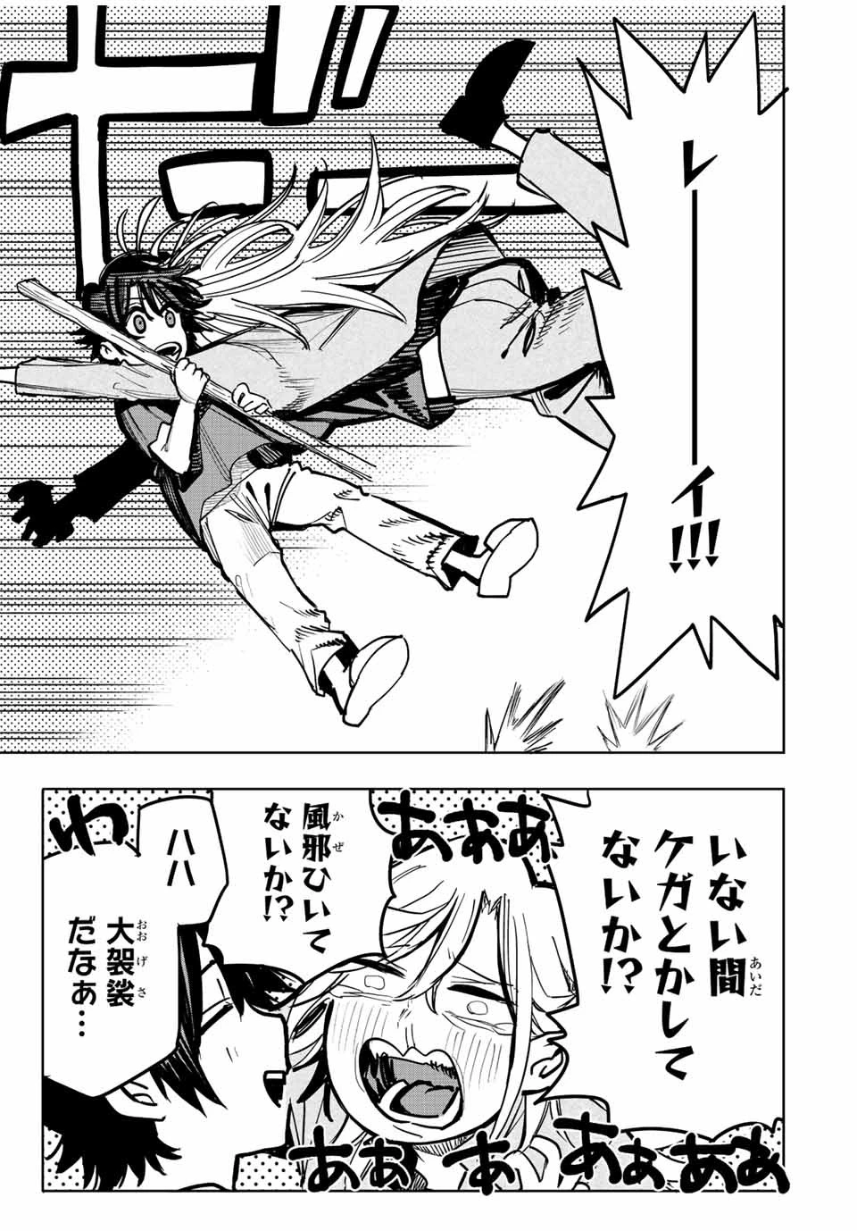 冰剣の魔術師が世界を統べる 世界最強の魔術師である少年は、魔術学院に入学する 第98話 - 5