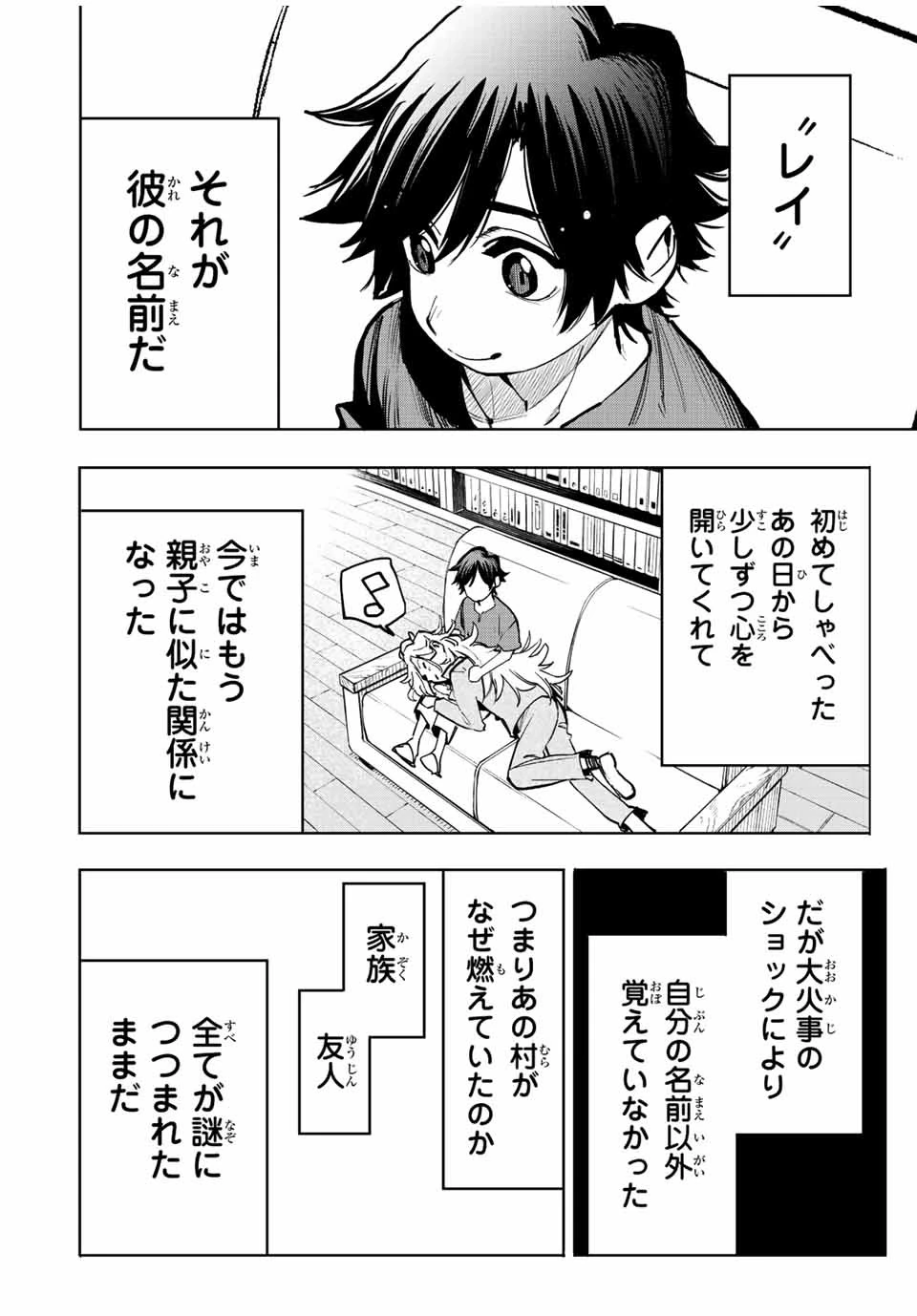 冰剣の魔術師が世界を統べる 世界最強の魔術師である少年は、魔術学院に入学する 第98話 - 6