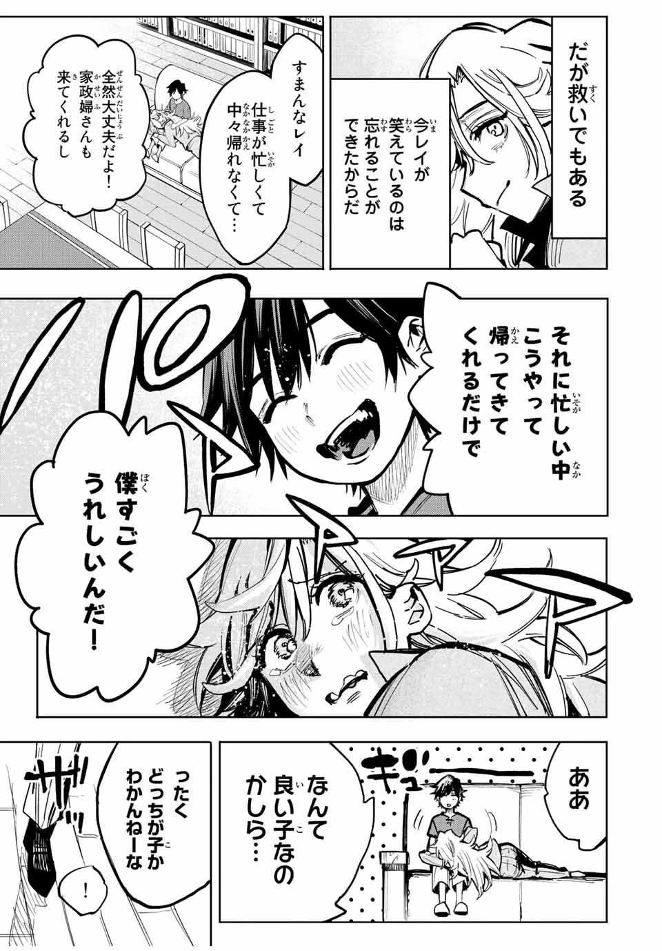 冰剣の魔術師が世界を統べる 世界最強の魔術師である少年は、魔術学院に入学する 第98話 - 7