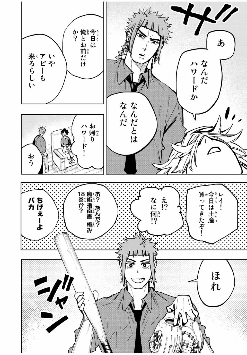 冰剣の魔術師が世界を統べる 世界最強の魔術師である少年は、魔術学院に入学する 第98話 - 8