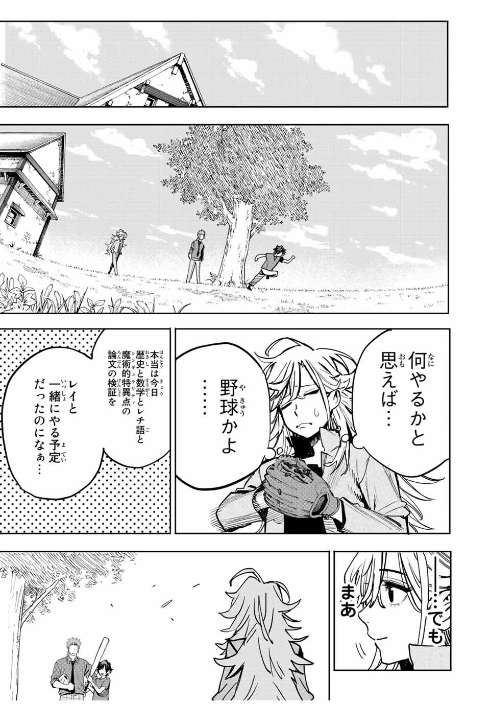 冰剣の魔術師が世界を統べる 世界最強の魔術師である少年は、魔術学院に入学する 第98話 - 9