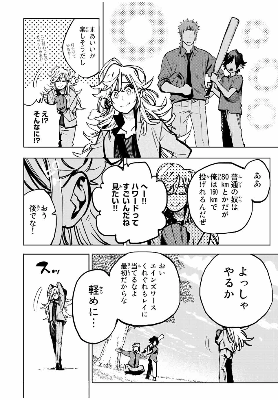 冰剣の魔術師が世界を統べる 世界最強の魔術師である少年は、魔術学院に入学する 第98話 - 10