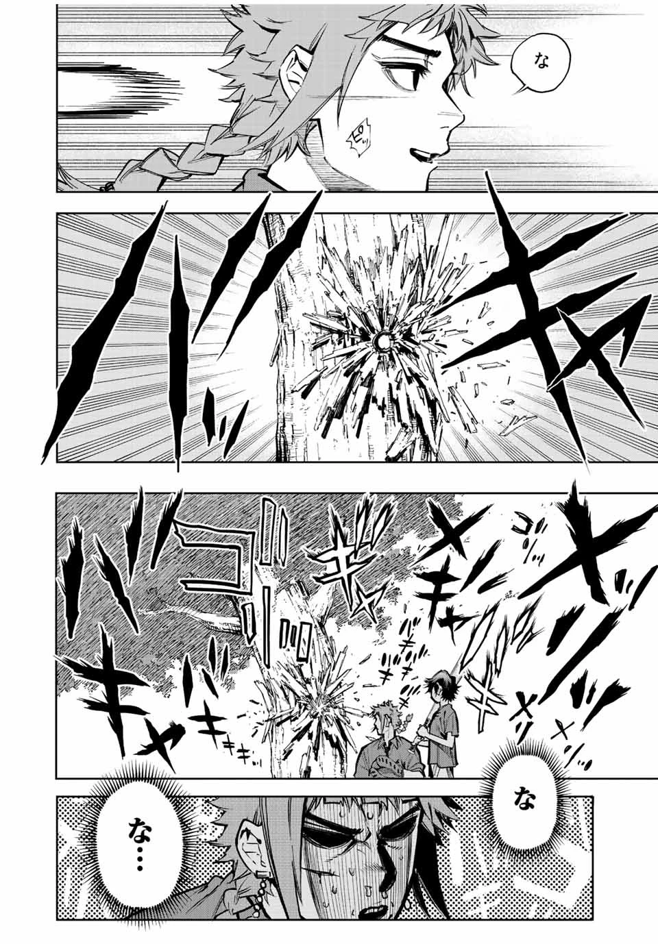 冰剣の魔術師が世界を統べる 世界最強の魔術師である少年は、魔術学院に入学する 第98話 - 12