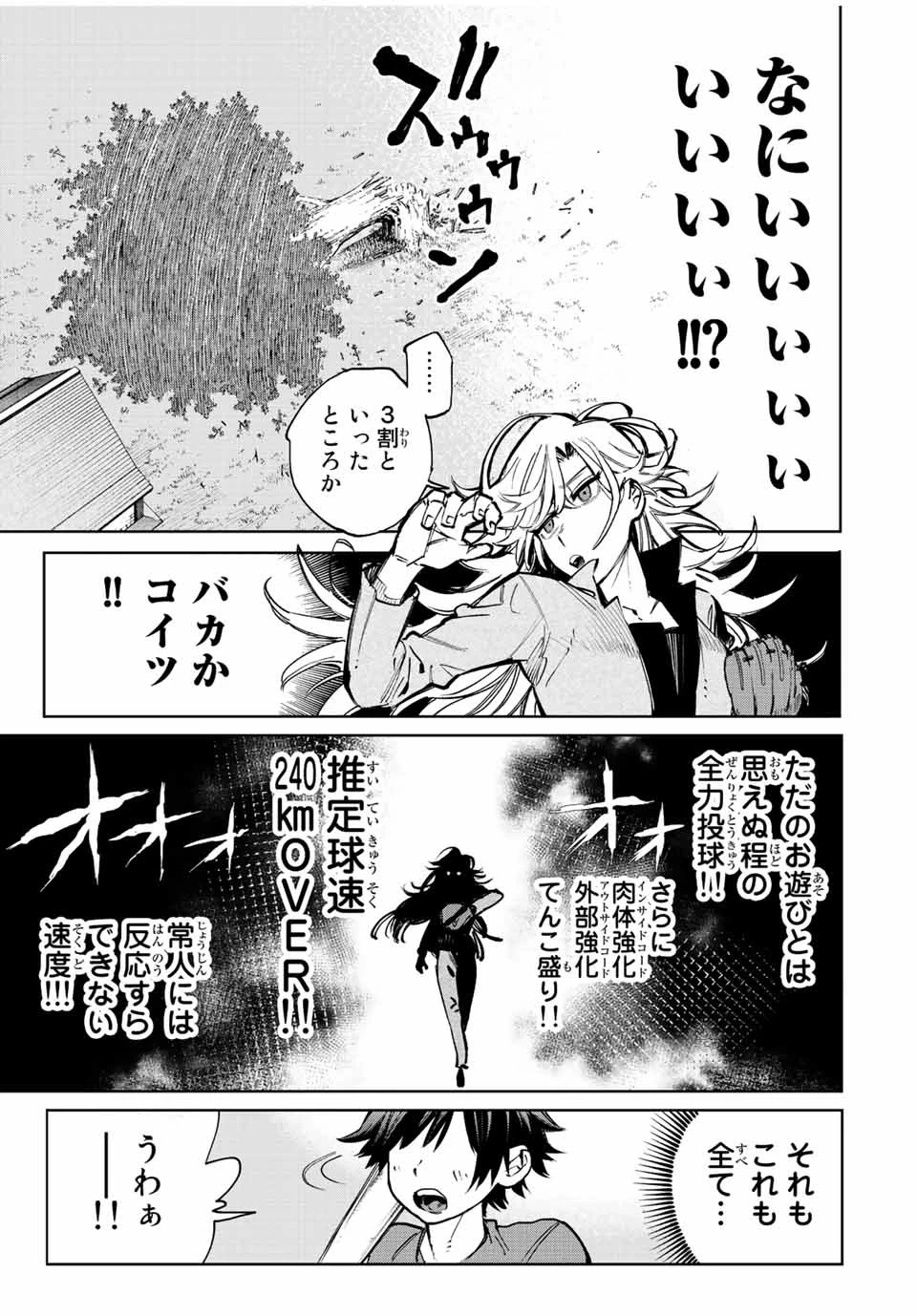 冰剣の魔術師が世界を統べる 世界最強の魔術師である少年は、魔術学院に入学する 第98話 - 13