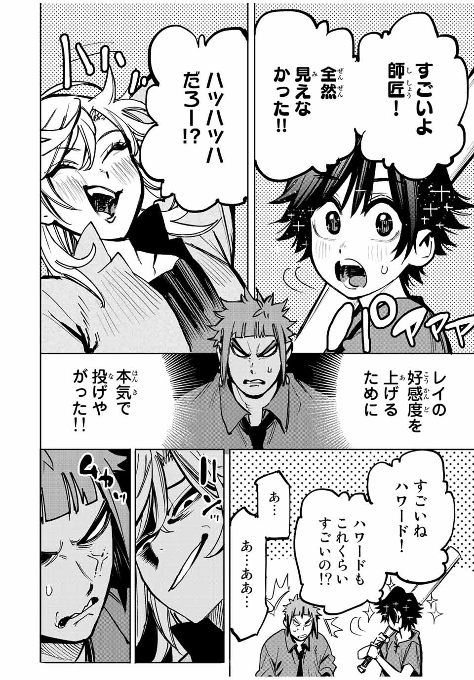 冰剣の魔術師が世界を統べる 世界最強の魔術師である少年は、魔術学院に入学する 第98話 - 14