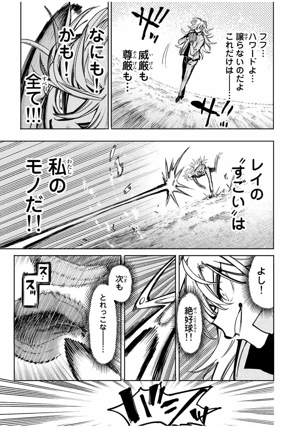 冰剣の魔術師が世界を統べる 世界最強の魔術師である少年は、魔術学院に入学する 第98話 - 15