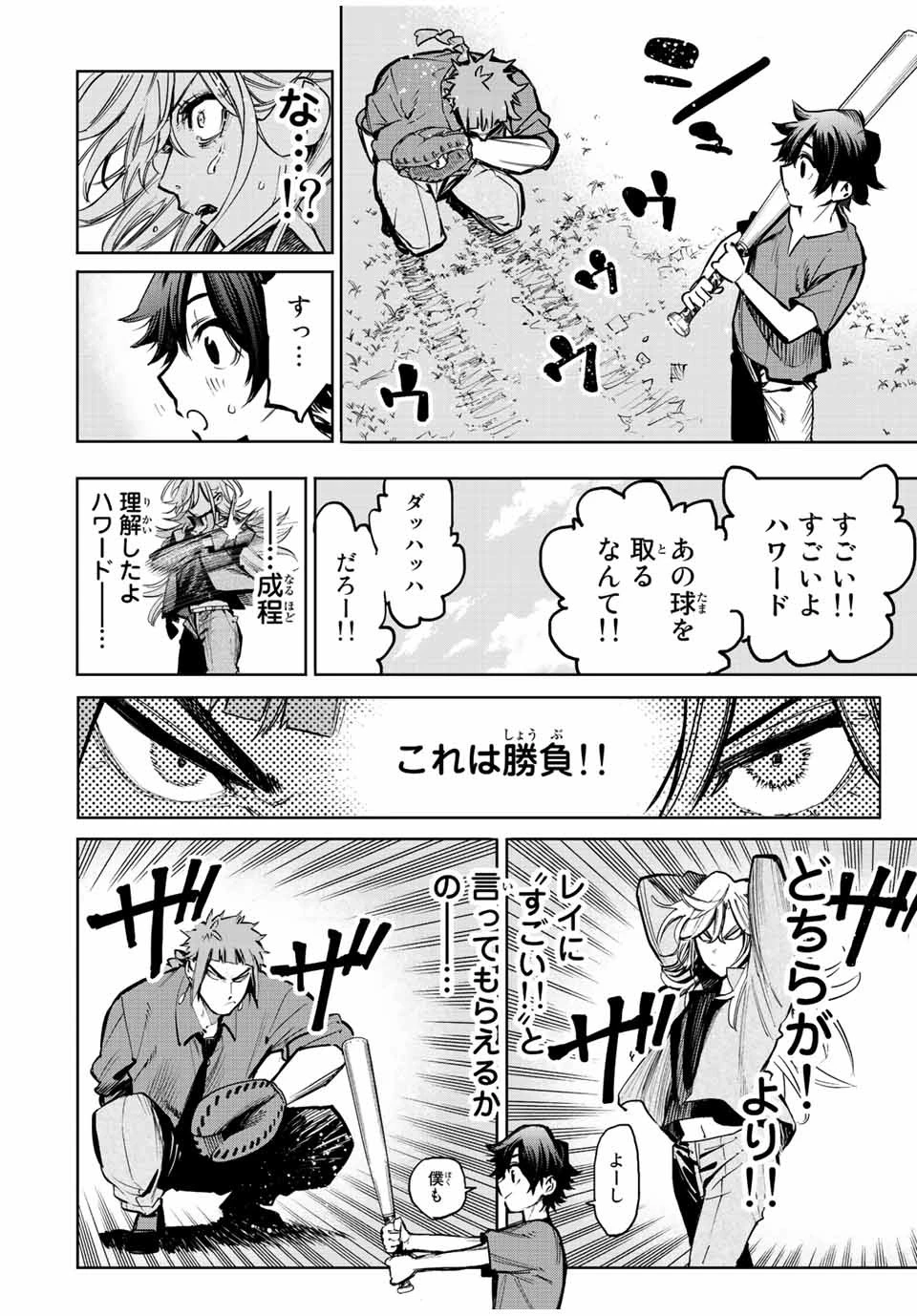 冰剣の魔術師が世界を統べる 世界最強の魔術師である少年は、魔術学院に入学する 第98話 - 16