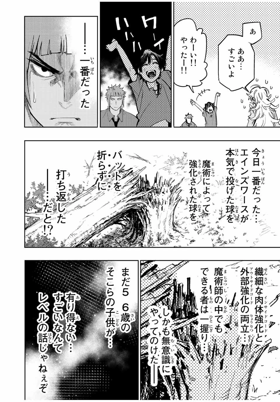 冰剣の魔術師が世界を統べる 世界最強の魔術師である少年は、魔術学院に入学する 第98話 - 20