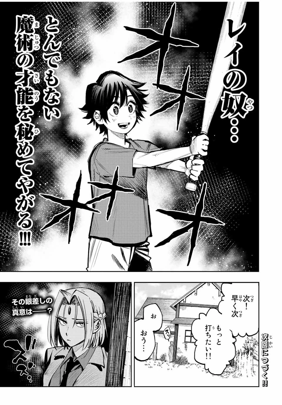 冰剣の魔術師が世界を統べる 世界最強の魔術師である少年は、魔術学院に入学する 第98話 - 21