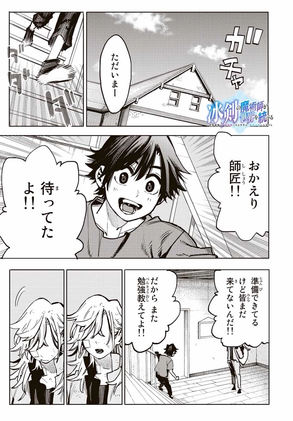 冰剣の魔術師が世界を統べる 世界最強の魔術師である少年は、魔術学院に入学する 第99話 - 1