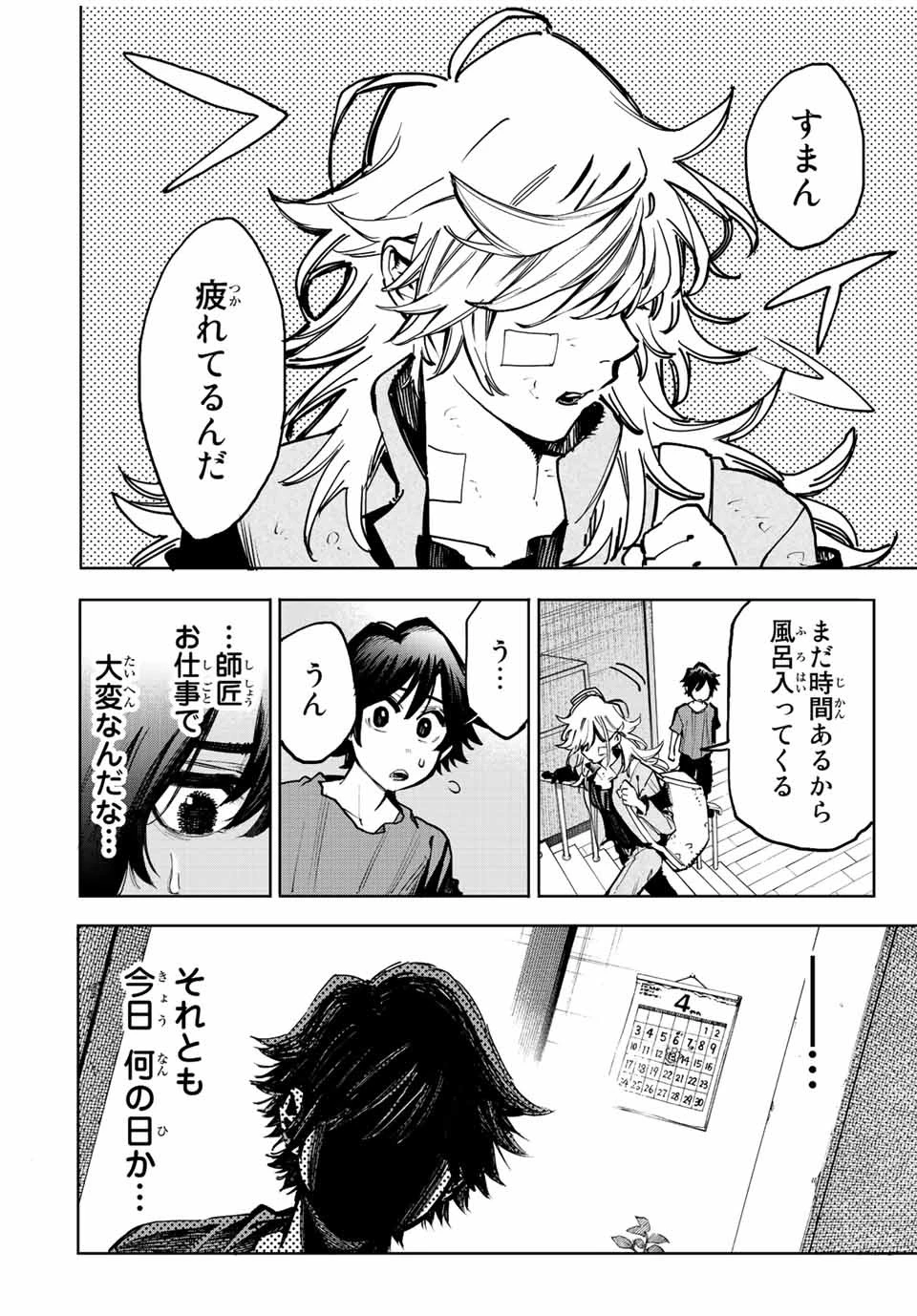 冰剣の魔術師が世界を統べる 世界最強の魔術師である少年は、魔術学院に入学する 第99話 - 2