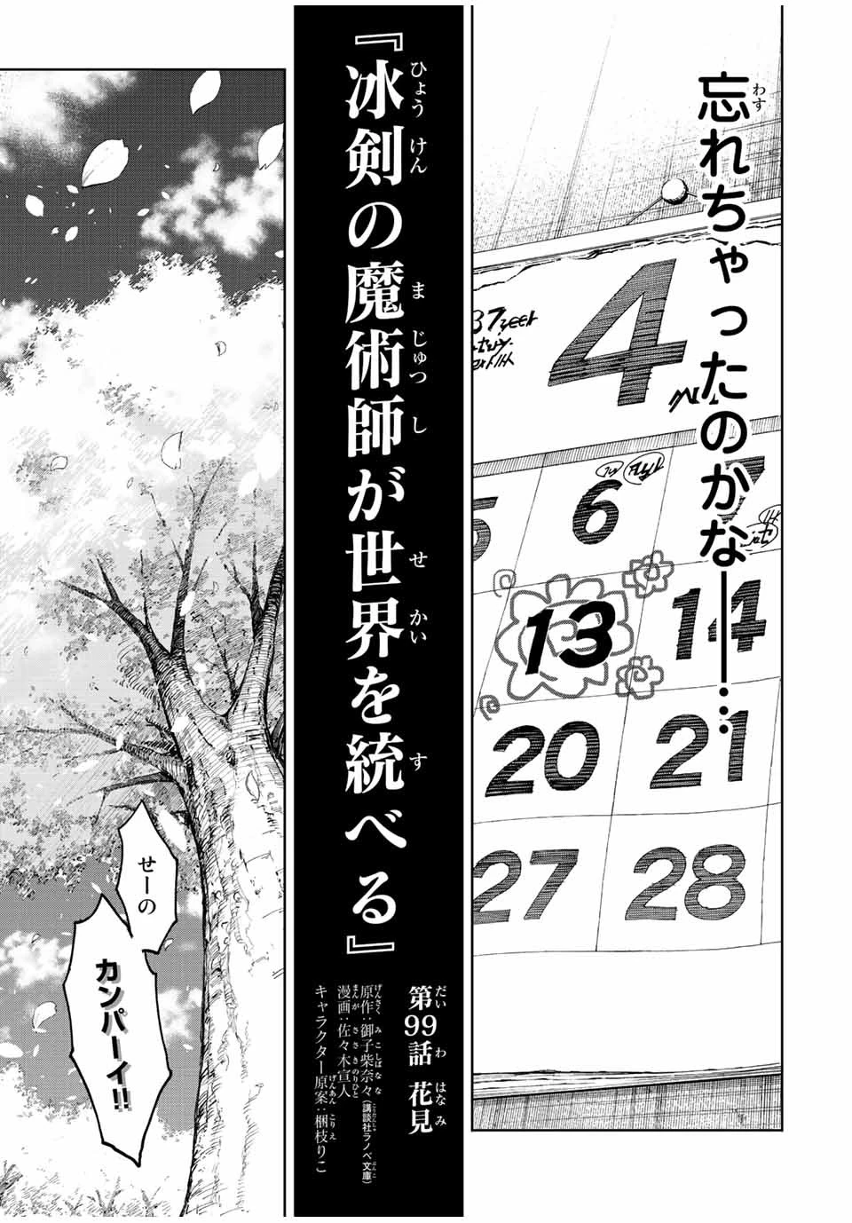 冰剣の魔術師が世界を統べる 世界最強の魔術師である少年は、魔術学院に入学する 第99話 - 3