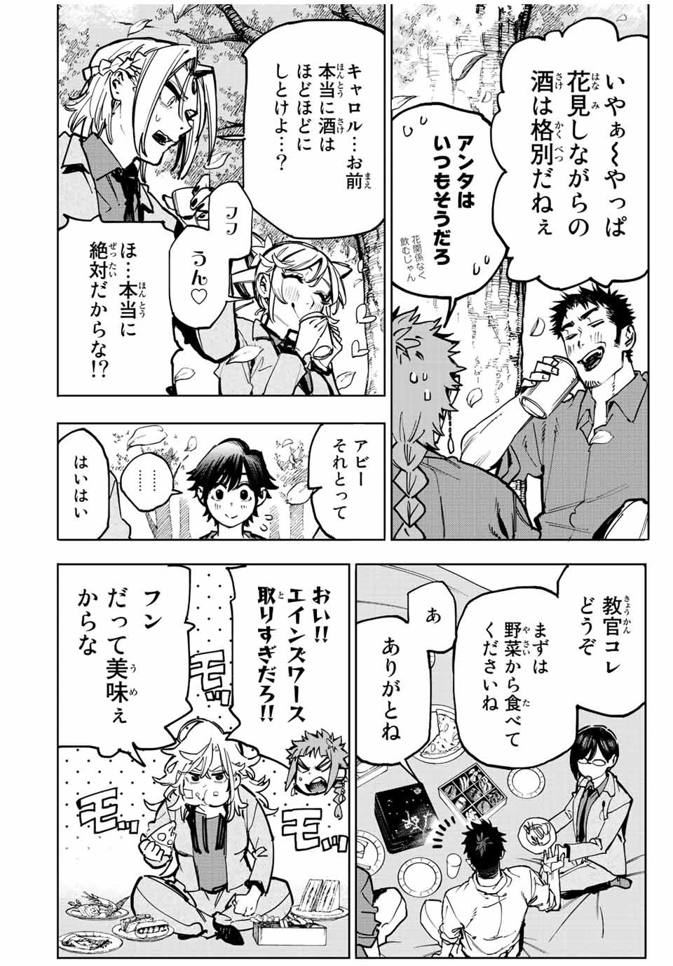 冰剣の魔術師が世界を統べる 世界最強の魔術師である少年は、魔術学院に入学する 第99話 - 6