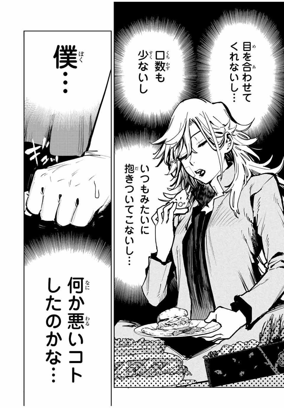 冰剣の魔術師が世界を統べる 世界最強の魔術師である少年は、魔術学院に入学する 第99話 - 8