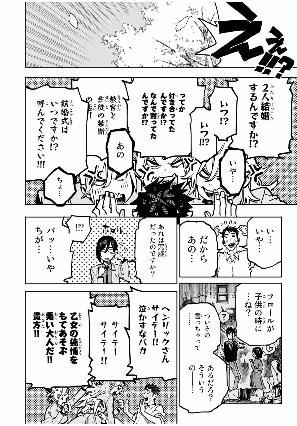 冰剣の魔術師が世界を統べる 世界最強の魔術師である少年は、魔術学院に入学する 第99話 - 10