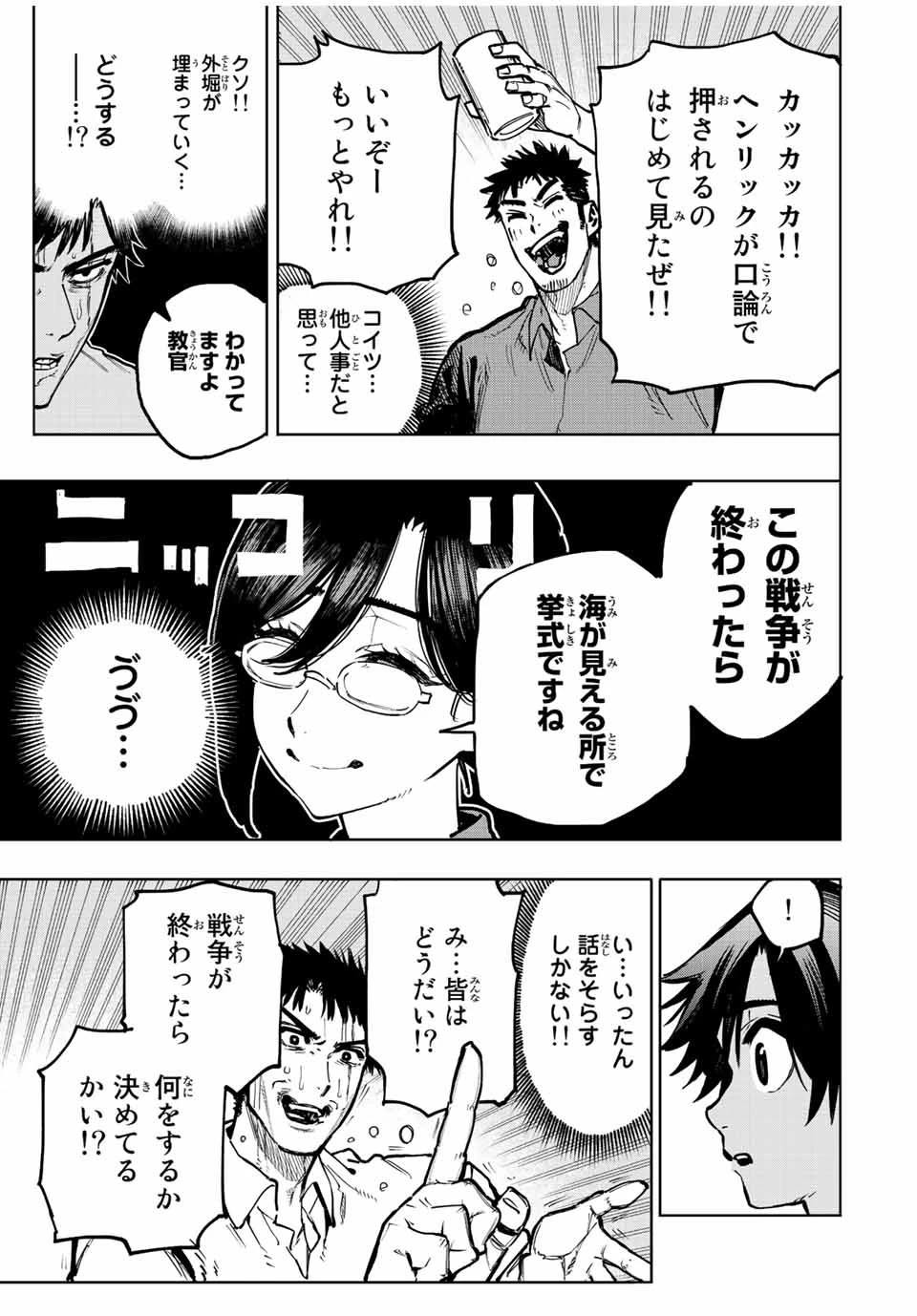冰剣の魔術師が世界を統べる 世界最強の魔術師である少年は、魔術学院に入学する 第99話 - 11