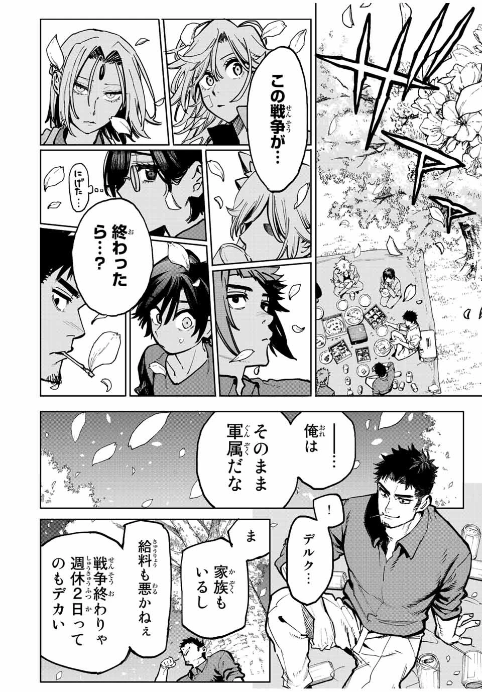 冰剣の魔術師が世界を統べる 世界最強の魔術師である少年は、魔術学院に入学する 第99話 - 12
