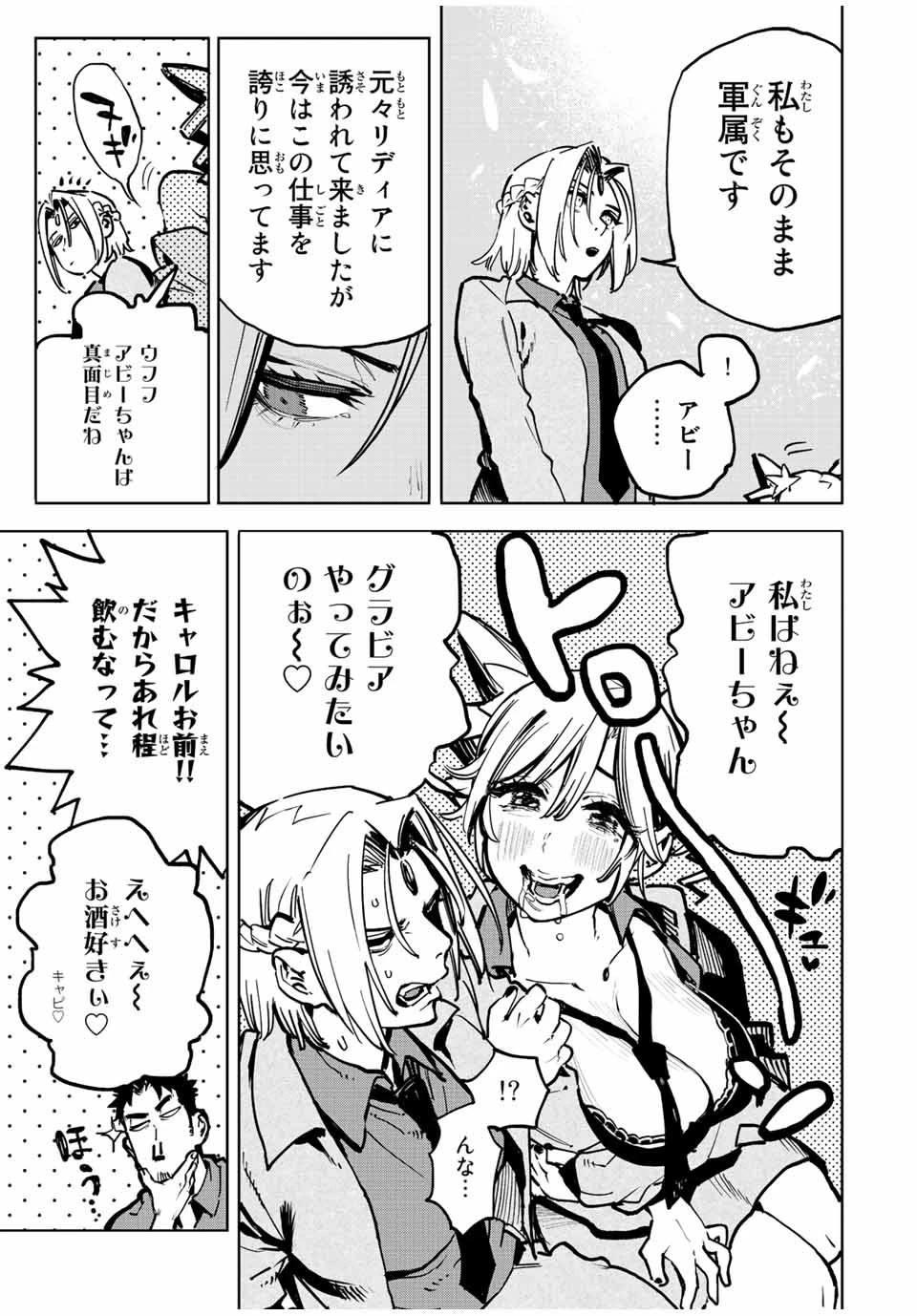 冰剣の魔術師が世界を統べる 世界最強の魔術師である少年は、魔術学院に入学する 第99話 - 13
