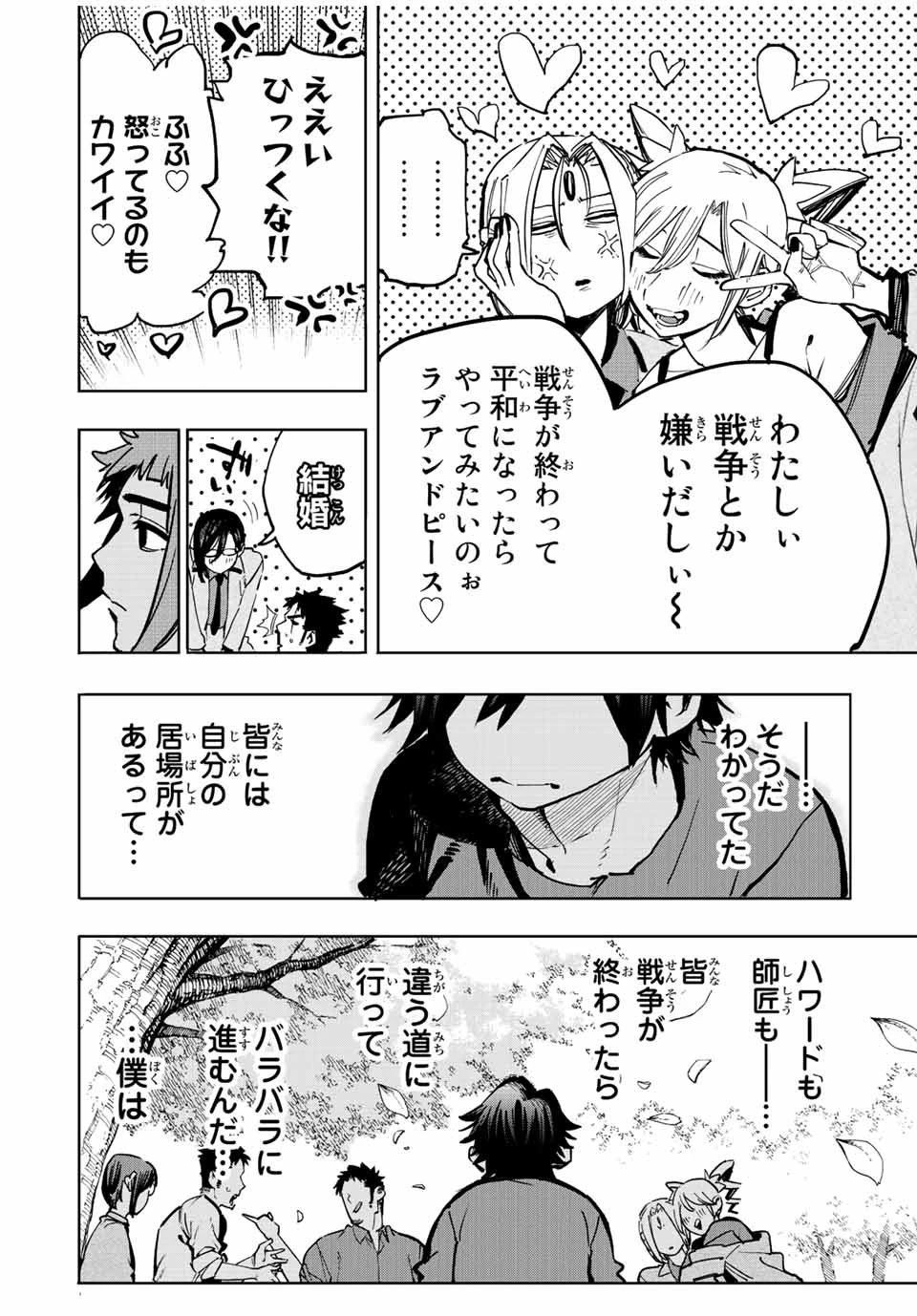 冰剣の魔術師が世界を統べる 世界最強の魔術師である少年は、魔術学院に入学する 第99話 - 14