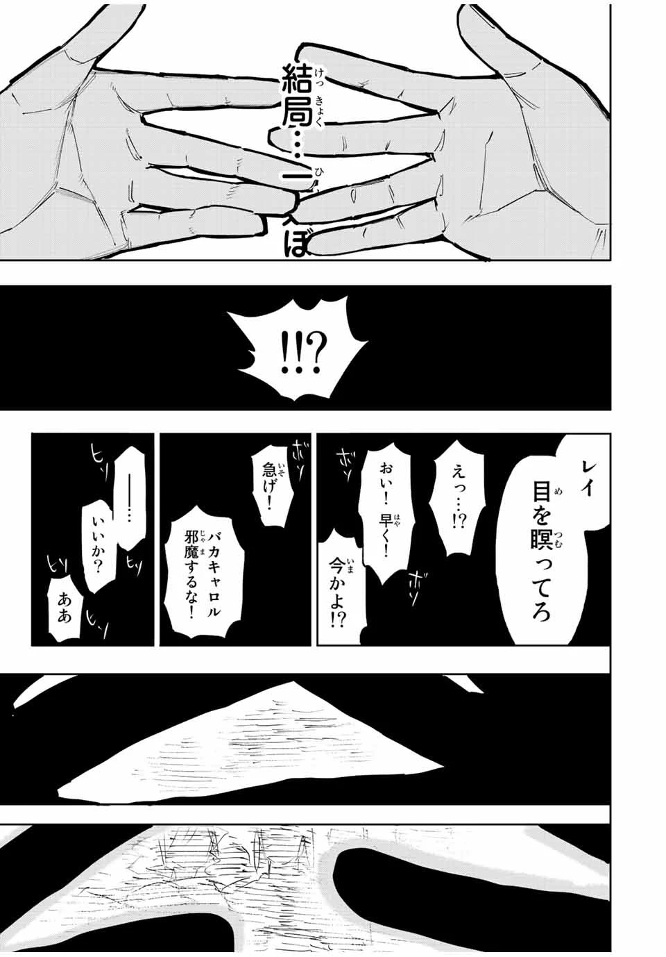 冰剣の魔術師が世界を統べる 世界最強の魔術師である少年は、魔術学院に入学する 第99話 - 15