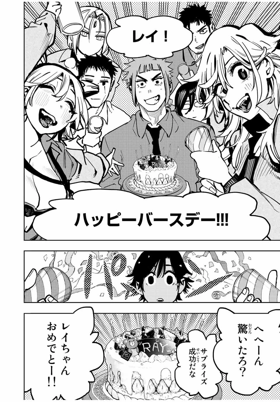 冰剣の魔術師が世界を統べる 世界最強の魔術師である少年は、魔術学院に入学する 第99話 - 16