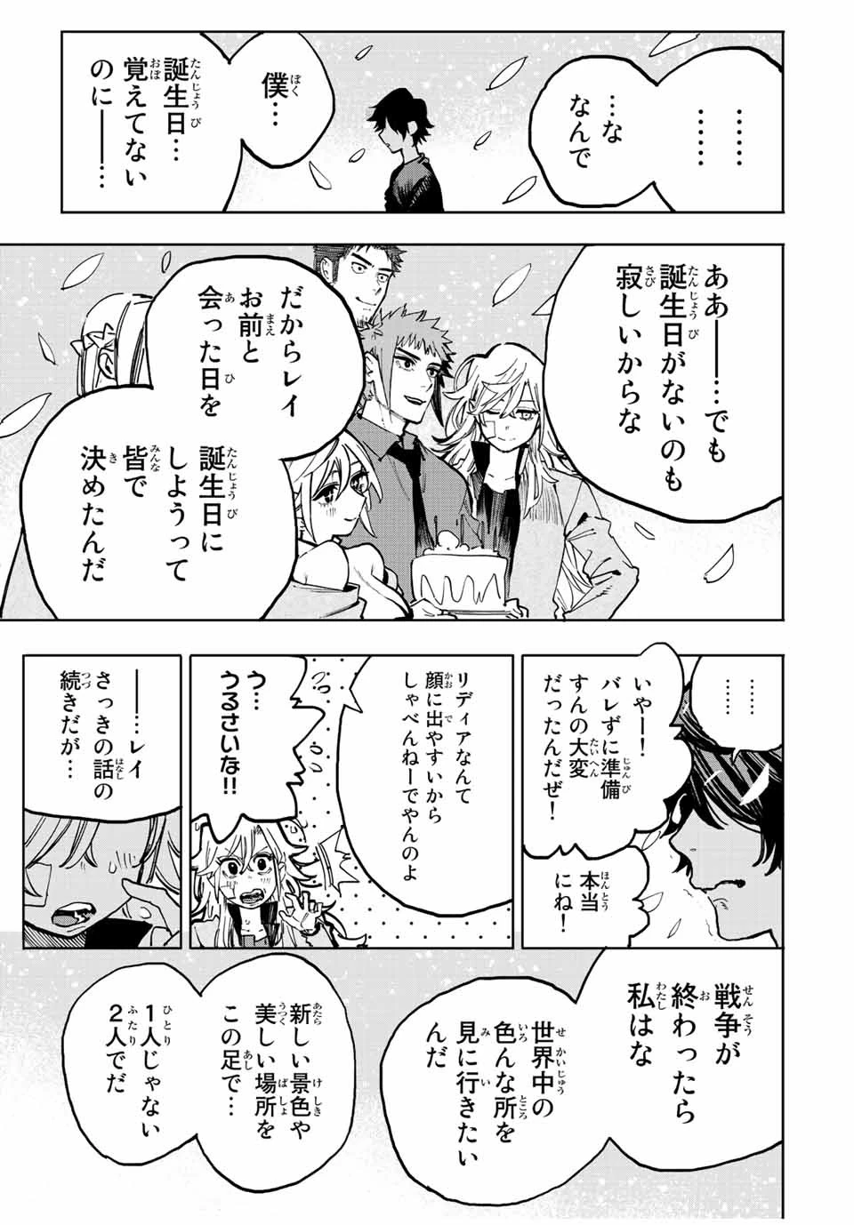 冰剣の魔術師が世界を統べる 世界最強の魔術師である少年は、魔術学院に入学する 第99話 - 17