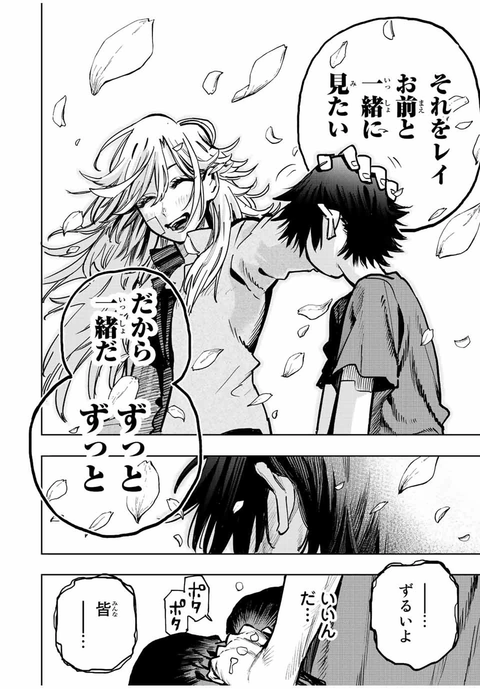 冰剣の魔術師が世界を統べる 世界最強の魔術師である少年は、魔術学院に入学する 第99話 - 18