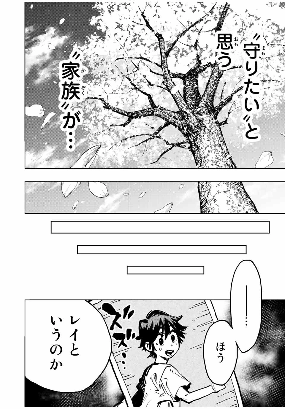 冰剣の魔術師が世界を統べる 世界最強の魔術師である少年は、魔術学院に入学する 第99話 - 20