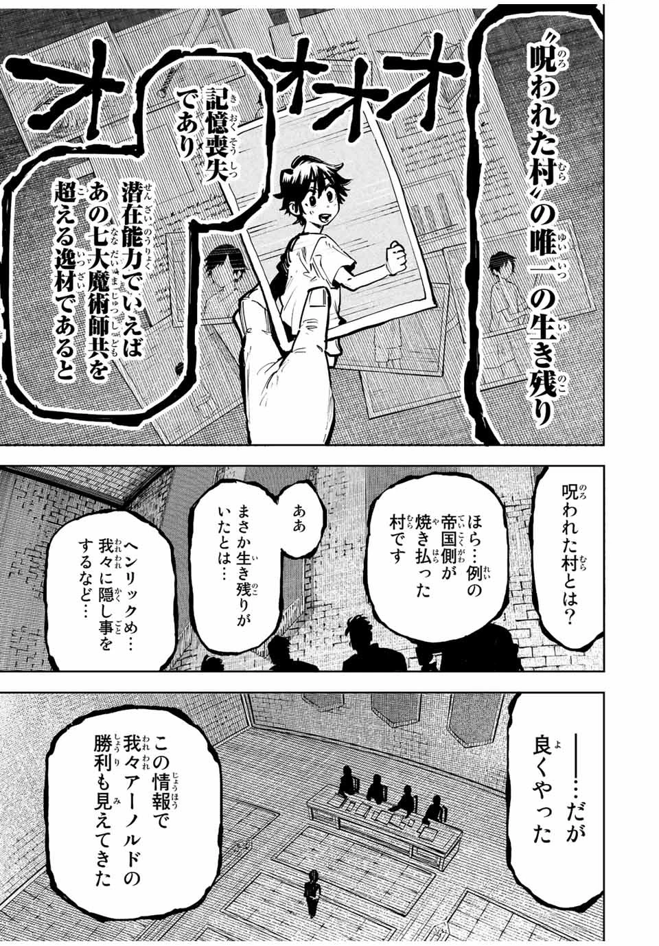 冰剣の魔術師が世界を統べる 世界最強の魔術師である少年は、魔術学院に入学する 第99話 - 21