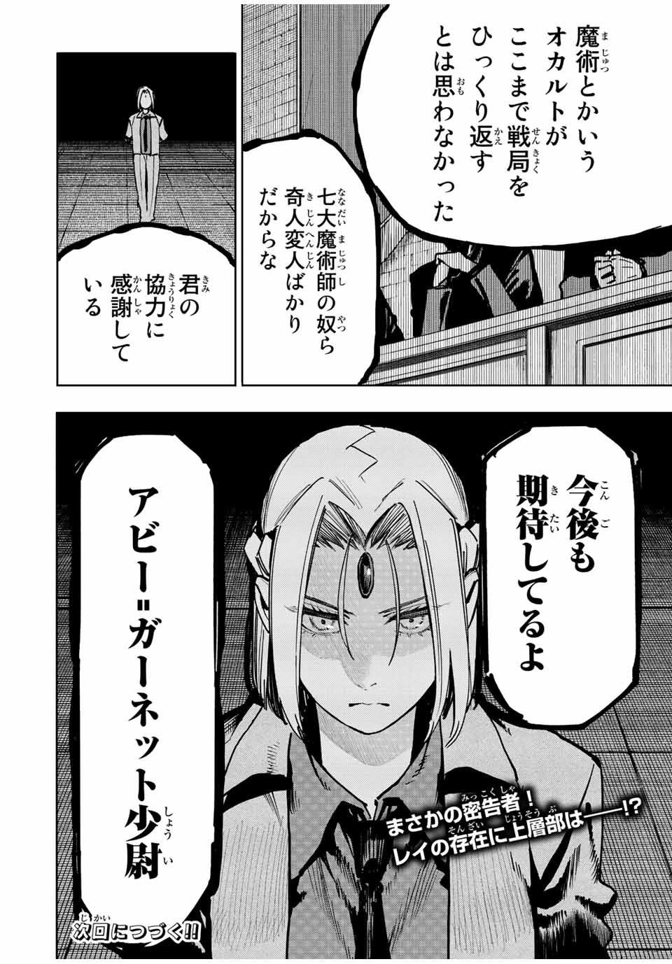 冰剣の魔術師が世界を統べる 世界最強の魔術師である少年は、魔術学院に入学する 第99話 - 22