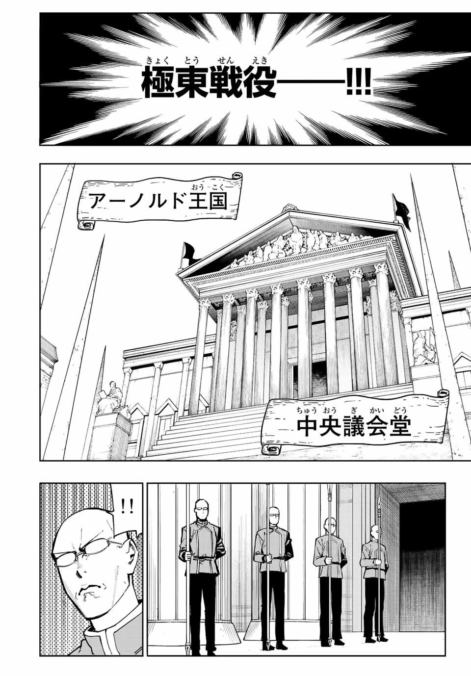 冰剣の魔術師が世界を統べる 世界最強の魔術師である少年は、魔術学院に入学する 第100話 - 2