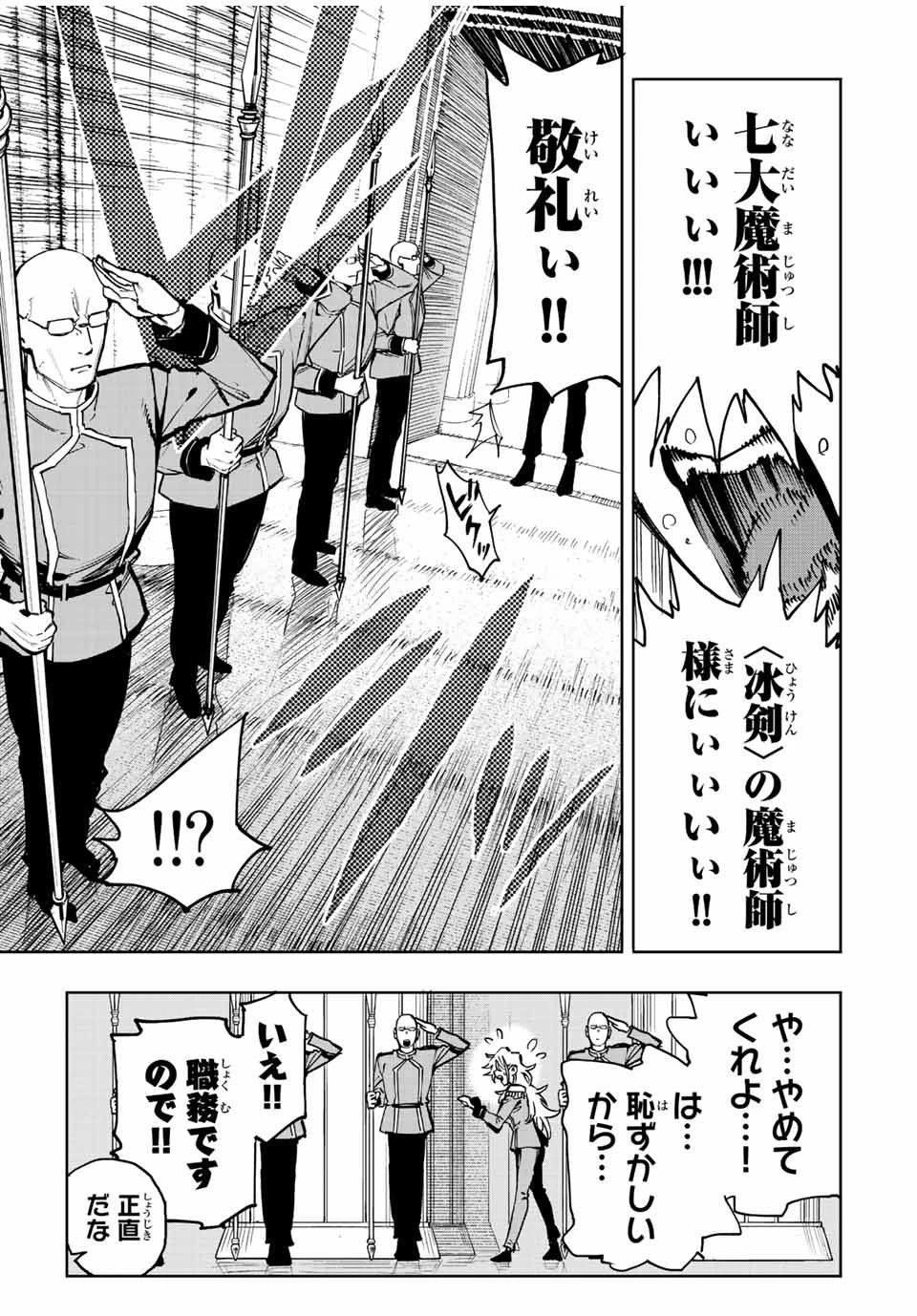 冰剣の魔術師が世界を統べる 世界最強の魔術師である少年は、魔術学院に入学する 第100話 - 3