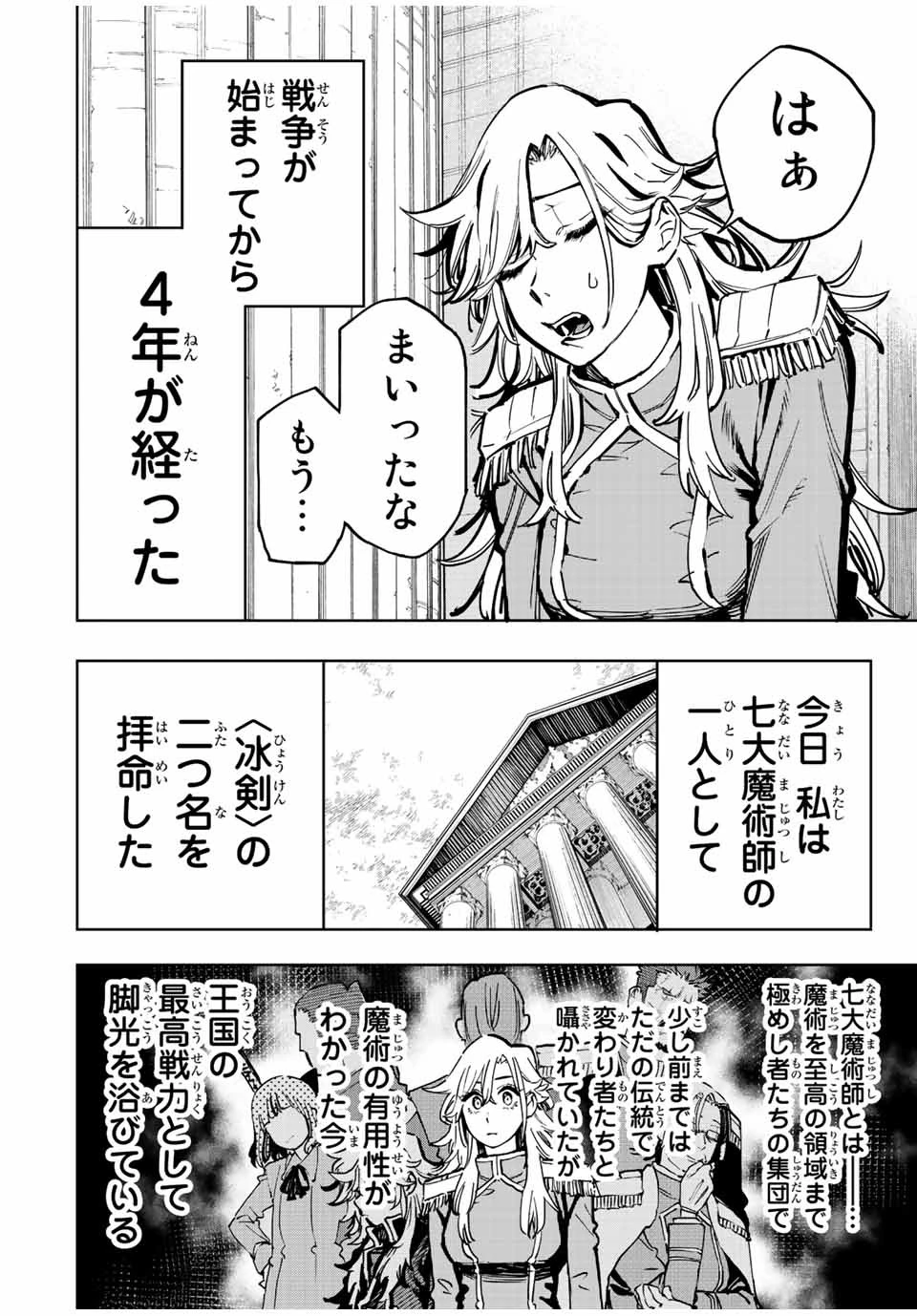 冰剣の魔術師が世界を統べる 世界最強の魔術師である少年は、魔術学院に入学する 第100話 - 4