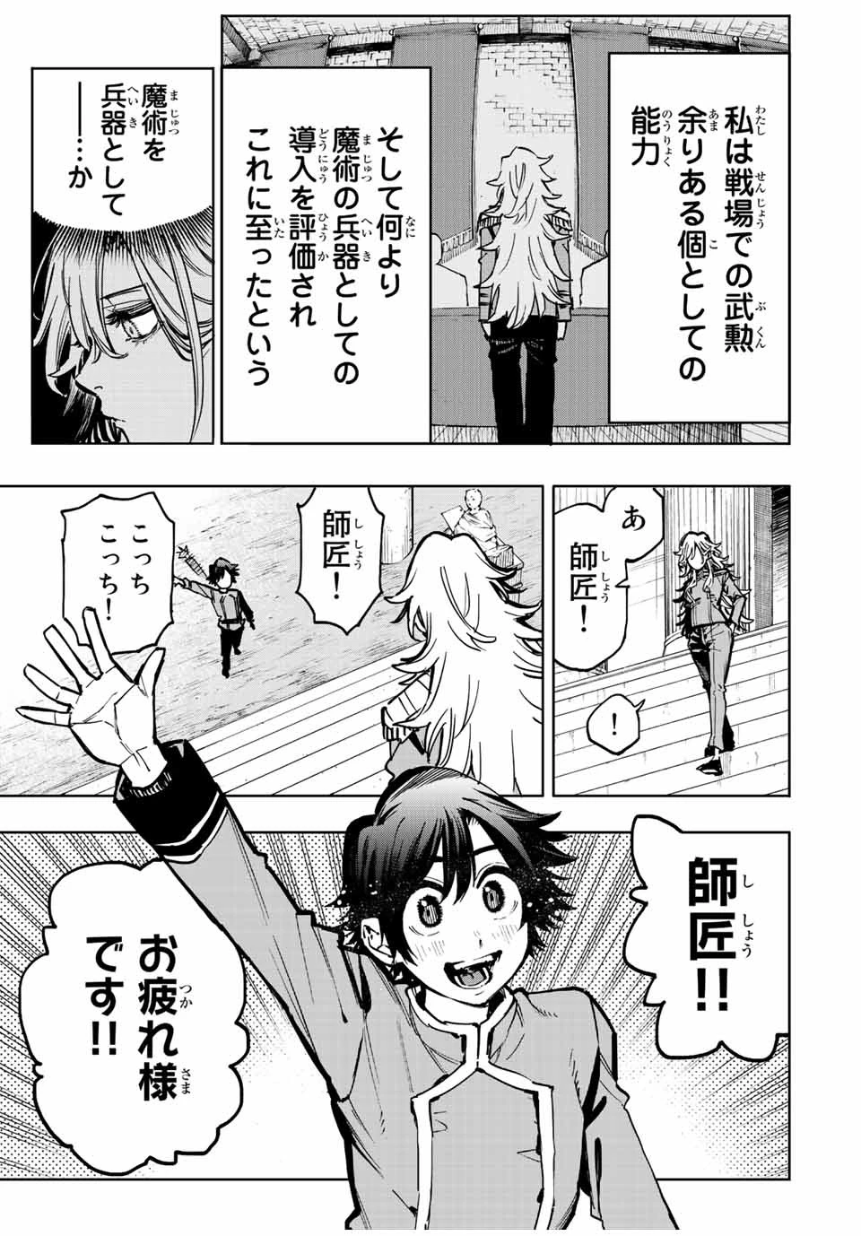 冰剣の魔術師が世界を統べる 世界最強の魔術師である少年は、魔術学院に入学する 第100話 - 5