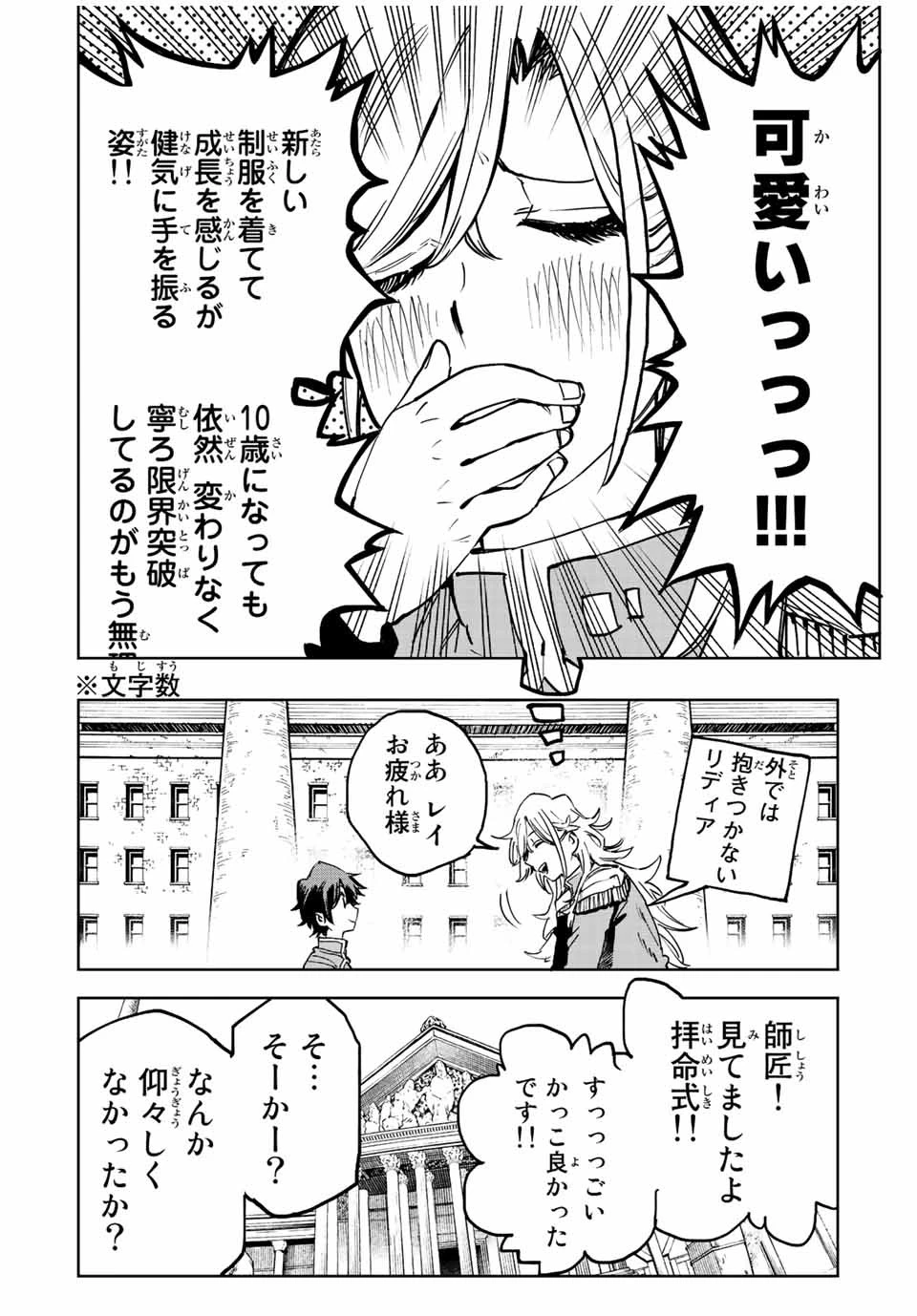 冰剣の魔術師が世界を統べる 世界最強の魔術師である少年は、魔術学院に入学する 第100話 - 6