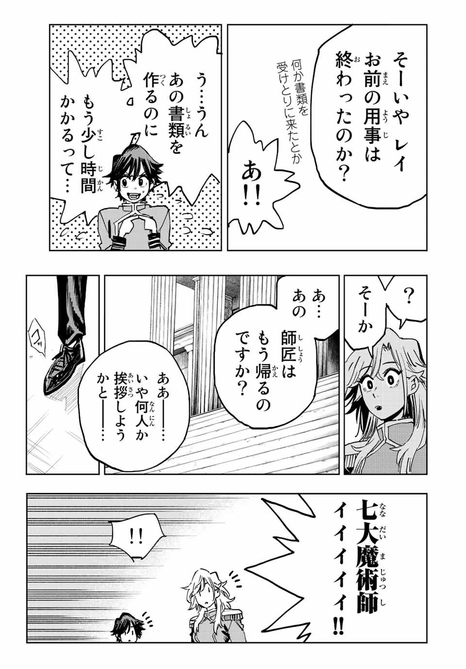 冰剣の魔術師が世界を統べる 世界最強の魔術師である少年は、魔術学院に入学する 第100話 - 7
